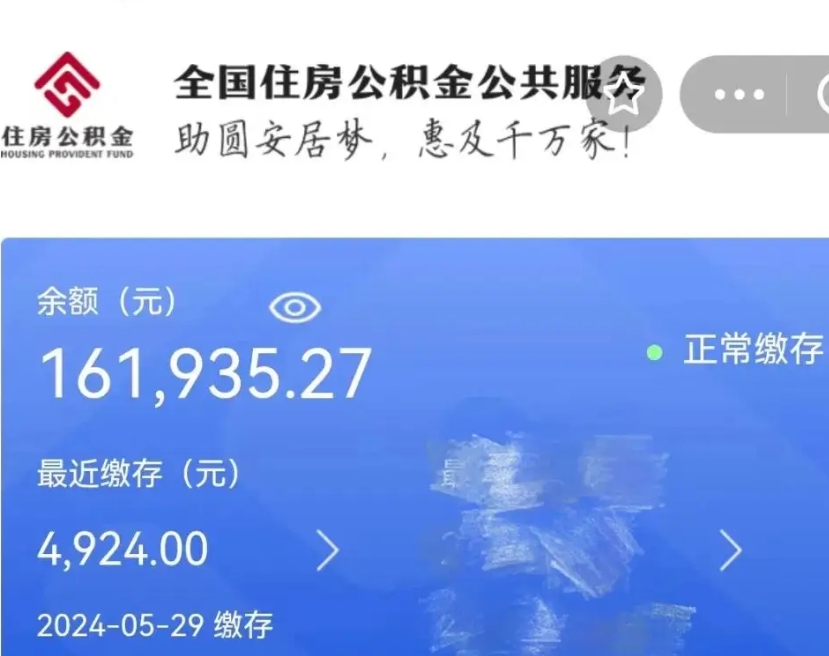 广水公积金辞职怎么帮取（公积金辞职怎么取出来）